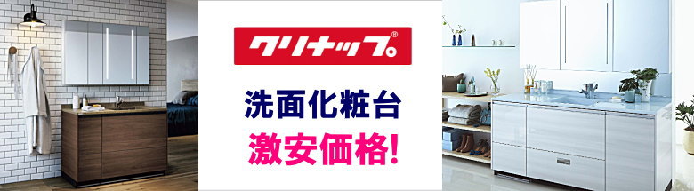 クリナップ システムキッチン キッチン 流し台 見積 激安 格安 安い お風呂 洗面台 価格 安く買う 方法 フォトモーション4