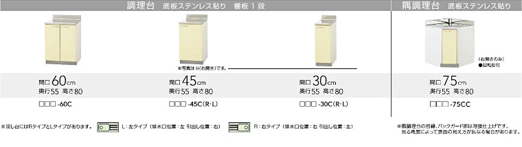 さくら クリナップ 木キャビキッチン 流し台 コンロ台 吊戸棚 見積もり 激安 価格 セクショナルキッチン 商品詳細3