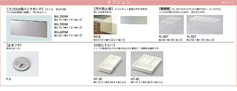 すみれ クリナップ 木キャビキッチン 流し台 コンロ台 吊戸棚 見積もり 激安 価格 セクショナルキッチン 商品詳細8