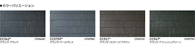 屋根材 屋根 激安 価格 格安 一番 メーカー 安い 販売 ケイミュー Color Best コロニアルグラッサ イメージ03