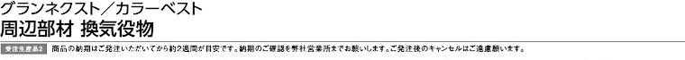 屋根材 屋根 激安 価格 格安 一番 メーカー 安い 販売 ケイミュー 周辺部材・換気役物 タイトル