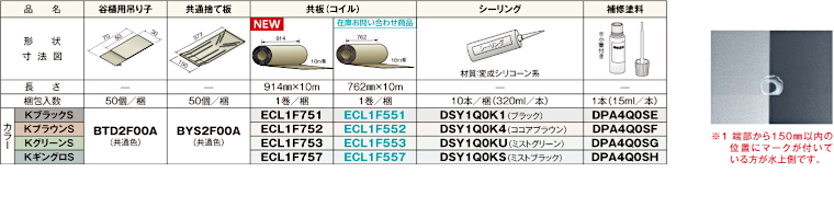 屋根材 屋根 激安 価格 格安 一番 メーカー 安い 販売 ニチハ 横暖ルーフαS イメージ07