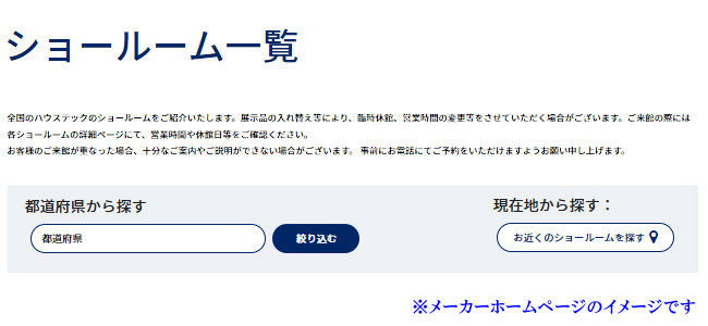 LAシリーズ システムバス ハウステック ユニットバス 値引き率 激安 格安 安い 価格 見積もり ショールーム画像