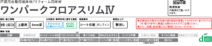 大建工業 ダイケン カタログ ハピア 室内ドア 引き戸 建具 激安 格安 安い 値引き率 価格 取扱店 見積もり 床材 ワンパークフロアスリムⅣ