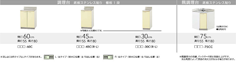 キッチン 流し台 コンロ台 吊戸棚 安く買う セパレートチッキン アウトレット 安い メーカー 格安 激安 価格 販売 クリナップ さくら イメージ3