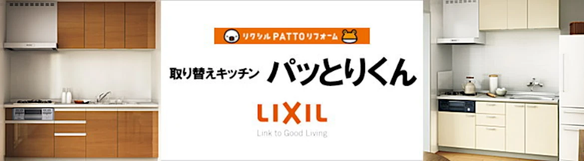 キッチン 流し台 コンロ台 吊戸棚 安く買う セパレートチッキン アウトレット 安い メーカー 格安 激安 価格 販売 リクシルイメージ１