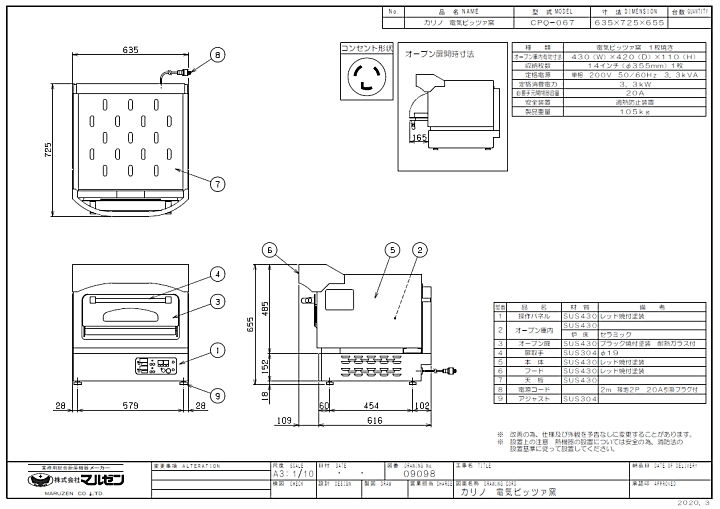 ピザ 電気ピッツァ窯　電気ピザ窯　電気ピザオーブン　業務用　新品　Electric Pizza Oven カリノ　激安　マルゼン  CPO-067 図面