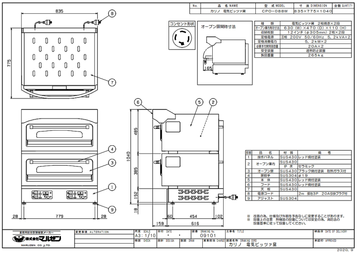 ピザ 電気ピッツァ窯　電気ピザ窯　電気ピザオーブン　業務用　新品　Electric Pizza Oven カリノ　激安　マルゼン  CPO-088 図面