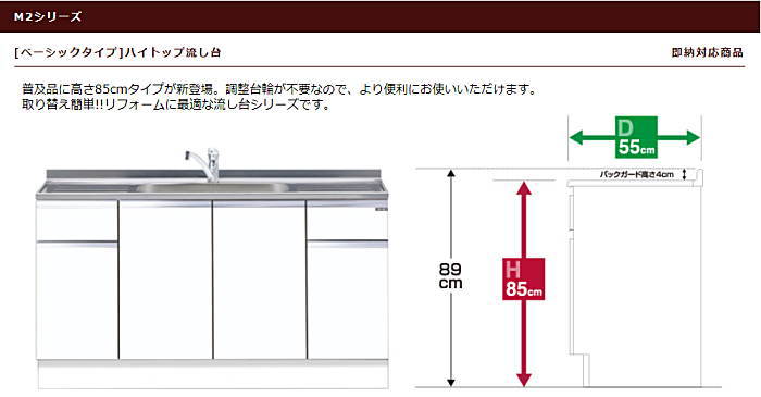 マイセット ベーシックタイプ　Ｍ２ 流し台