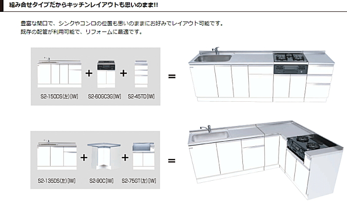 マイセット　[プラスワン タイプ]Ｓ２シリーズ　深型組合せ流し台　