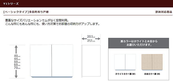 マイセット　[ベーシックタイプ]多目的吊り戸棚Ｙ１シリーズ