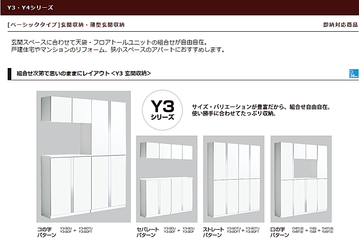 マイセット　[ベーシックタイプ]玄関収納Ｙ３シリーズ　