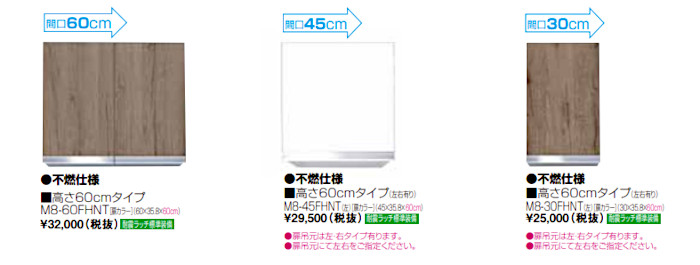 onede ワンド キッチン 流し台 カタログ 激安 格安 安い 価格 マイセット [ベーシックタイプ]吊り戸棚 Ｍ８シリーズ