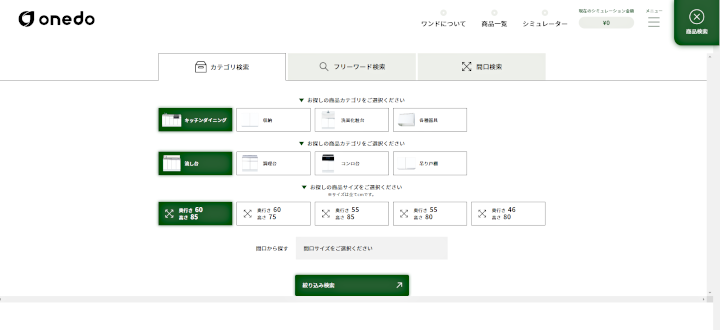 onede ワンド キッチン 流し台 カタログ 激安 格安 安い 価格 マイセット HP2