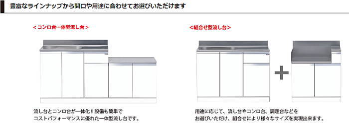 onede ワンド キッチン 流し台 カタログ 激安 格安 安い 価格 マイセット　[ベーシックタイプ]流し台