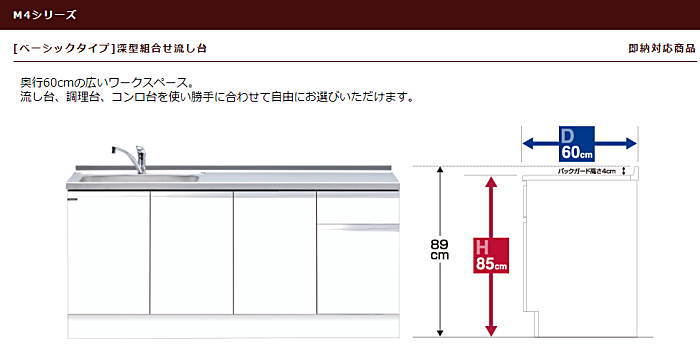 onede ワンド キッチン 流し台 カタログ 激安 格安 安い 価格 マイセット ベーシックタイプ　深型組合せ流し台 M4