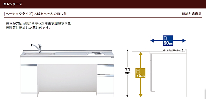 onede ワンド キッチン 流し台 カタログ 激安 格安 安い 価格 マイセット [ベーシックタイプ]おばちゃんの流し台 Ｍ６シリーズ