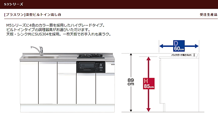 onede ワンド キッチン 流し台 カタログ 激安 格安 安い 価格 マイセット [プラスワン タイプ]深型ビルトイン流し台 S3シリーズ