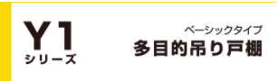 onede ワンド キッチン 流し台 カタログ 激安 格安 安い 価格 マイセット [ベーシックタイプ]多目的吊り戸棚Ｙ１シリーズ