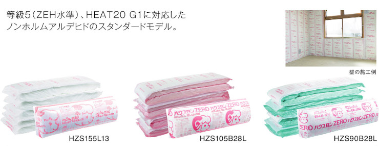 グラスウール パラマウント硝子工業 ハウスロン 断熱材 激安 価格 安い パラマウント ハウスロンZERO（HZS）02