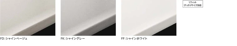 タカラスタンダード 施主支給 タカラ キッチン 値引き 激安 格安 安い 価格 タカラキッチン タカラシステムキッチン リフィット ワークトップ02