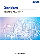 ゼオン化成 ゼオンサイディング 樹脂サイディング サンダム 激安 格安 安い 価格 見積もり カタログ サンダムカタログ